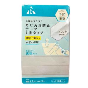 カビ汚れ防止テープ L字タイプ （ カビ防止 テープ 水周り 防カビ 透明 ）｜livingut