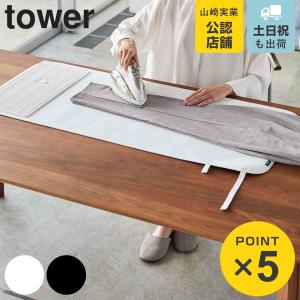 山崎実業 アイロン台 平型 ベーシック アルミコート 幅60cm 卓上 置き