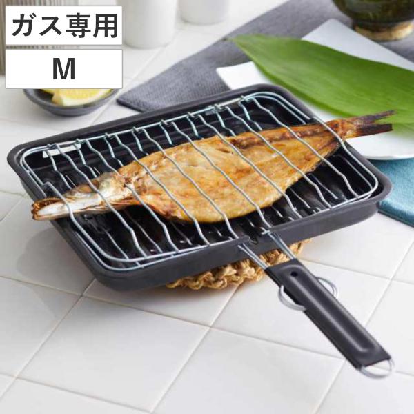 魚焼き網 ガス火専用 セラグリル ホーロー加工 合わせ網 M （ 直火 魚焼きアミ 魚焼き器 焼きア...