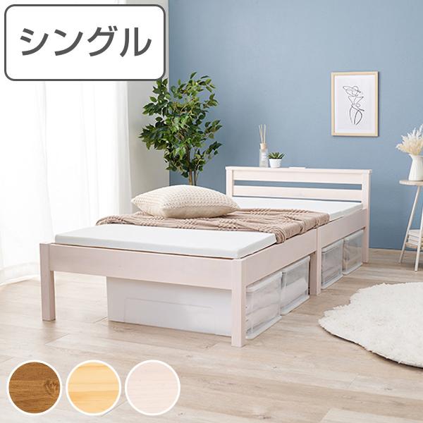 すのこベッド シングル 天然木 簡単組立 コンセント付 （ ベット すのこ 簡単組み立て 宮棚 ）