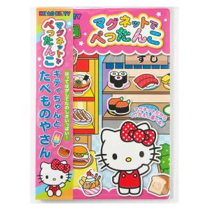 おもちゃ マグネットでぺったんこ ハローキティ （ 知育玩具 玩具 磁石