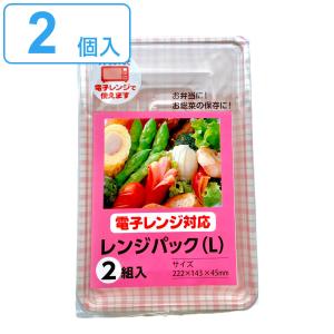 使い捨て容器 レンジパック 2個入 Lサイズ 幅22.2×奥行14.3×高さ4.5cm （ プラスチック容器 パック 容器 使い捨て 弁当箱 角型 電子レンジ対応 ）｜livingut