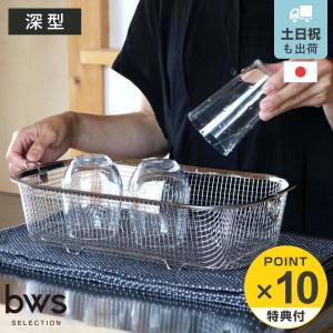 トクラス（TOCLAS） 水切り網カゴ(深型 H2シンク用) FEFM25S W246×D454