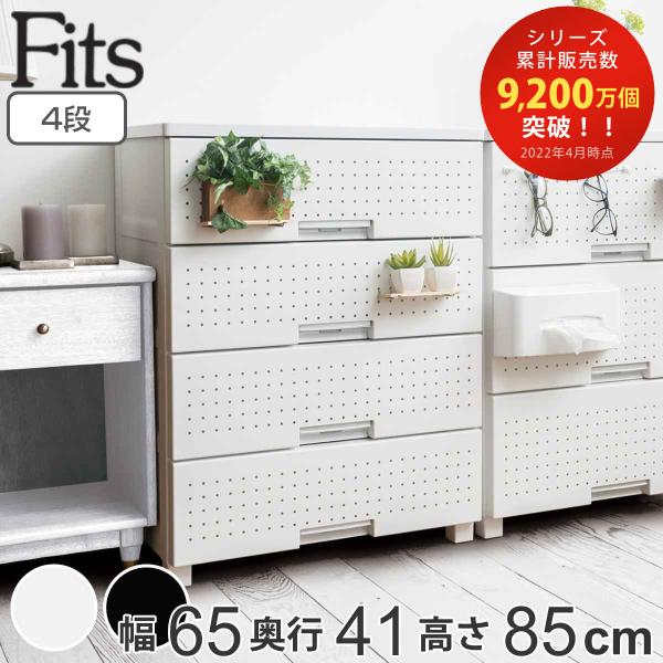 チェスト フィッツプラス デコ 4段 幅65×奥行41×高さ85cm （ 収納 引き出し 天馬 テン...