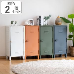 アメリカン スクールロッカー型収納ケース (グレー/2台セット アメリカン スクールロッカー型収納ケース (グレー/2台セット
