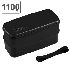 お弁当箱 2段 1100ml 食洗機対応 電子レンジ対応 抗菌 （ 弁当箱 ランチボックス 箸付き 日本製 大容量 男子 ）