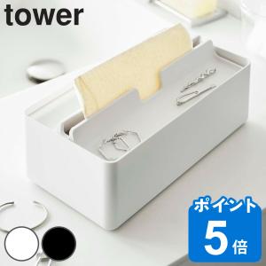 山崎実業 tower トレー蓋付きペーパータオルケース タワー （ タワーシリーズ ティッシュケース ティッシュボックス ペーパータオルケース ）｜リビングート ヤフー店