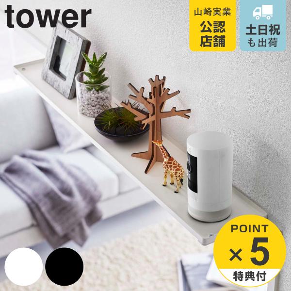 tower 鴨居上 ワイドラック W65 タワー （ 山崎実業 タワーシリーズ 鴨居 窓枠 ラック ...