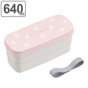 リラックマ 弁当箱 2段 640ml 食洗機対応 レンジ対応 抗菌 （ お弁当箱