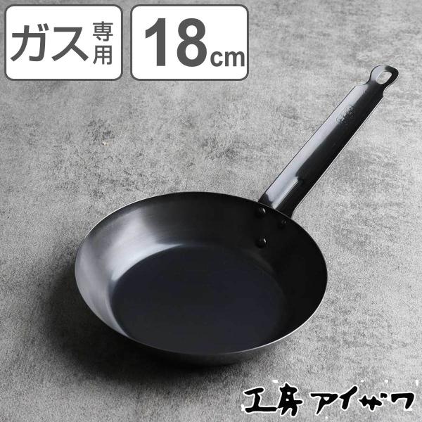 工房アイザワ ブラックピーマン フライパン 18cm （ aizawa 鉄 ガス火専用 日本製 鉄フ...