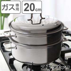 特典付き 工房アイザワ 二段蒸し器 20cm (...の商品画像