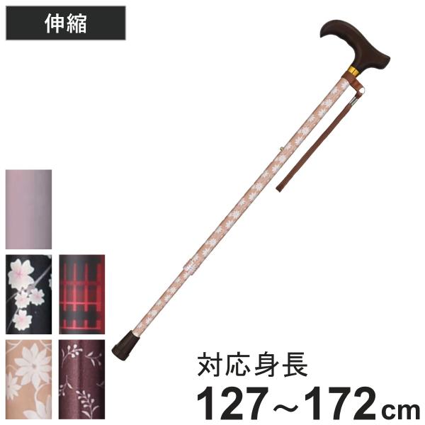 杖 ベーシック 伸縮 軽量 女性 おしゃれ ステッキ 介護 （ レディース 高さ調節 アルミ製 歩行...