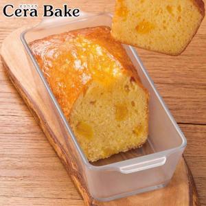 パウンドケーキ型 23×10cm パウンドケーキM CERA BAKE セラベイク 耐熱ガラス （ 食洗機対応 電子レンジ対応 オーブン対応 ガラス ケーキ型 耐熱皿 耐熱容器 ）｜livingut