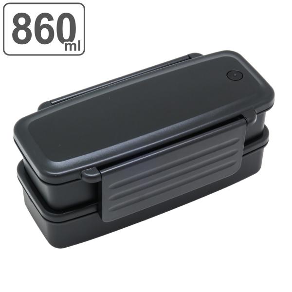 弁当箱 2段 860ml モノトーンスト レンジ対応 （ お弁当箱 ランチボックス 食洗機対応 箸付...