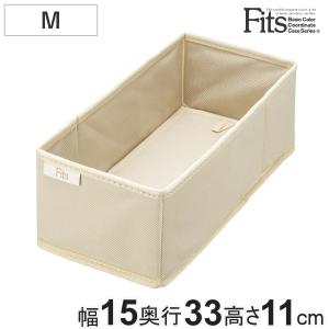 仕切りケース フィッツファブリック せいとんボックス M （ 幅15×奥行33×高さ11cm 収納 引き出し 仕切り 収納ケース 布製 インナーケース 仕切りボックス ）｜リビングート ヤフー店