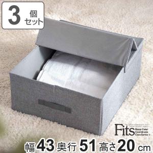 fits衣装収納ケース3個セット② Fits 収納ボックス M 3個セット ハーフオープン フィッツファブリック