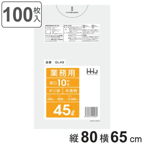 ゴミ袋 45L 80×65cm 厚さ0.04mm 10枚入 半透明 GL49 10袋セット （ ポリ...