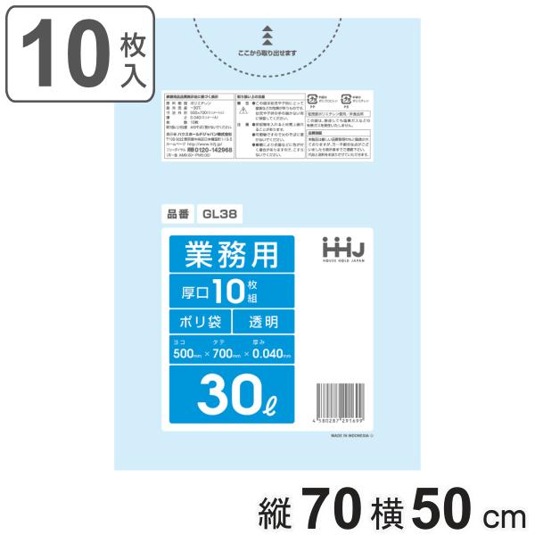 ゴミ袋 30L 70×50cm 厚さ0.0.4mm 10枚入 透明 GL38 （ ポリ袋 ごみ袋 3...