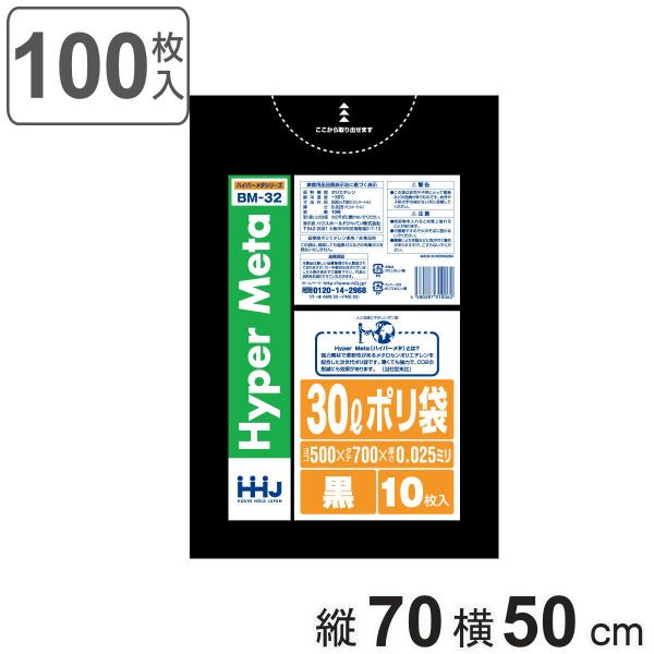 ゴミ袋 30L 70×50cm 厚さ0.025mm 10枚入 黒 BM32 メタロセン配合 10袋セ...