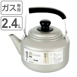 ケトル 2.4L アルマイト加工 和づつみ （ ガス火対応 直火 やかん 薬缶 ケットル アルミ製 軽い ）｜livingut