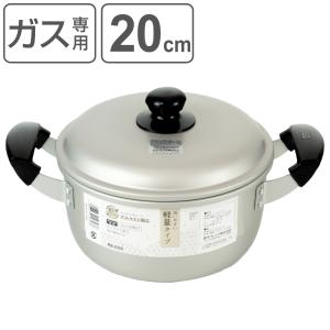 パール金属 両手鍋 20cm ガス火専用 アルミ鍋 クックオール （ なべ