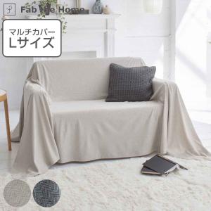 マルチカバー Fab the Home 210×...の商品画像