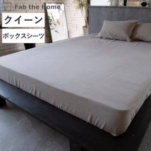 ボックスシーツ Fab the Home クイーン ファインリネン one-wash リネン麻 （ ファブザホーム シーツ しーつ マットレス ベッド カバー 寝具 無地 ）｜livingut