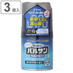 バルサン 不快害虫予防プラス 霧タイプ 6〜10畳 3個入 （ バリア予防 火災警報器 反応しない 6-10畳用 3個セット プッシュタイプ 日本製 ）