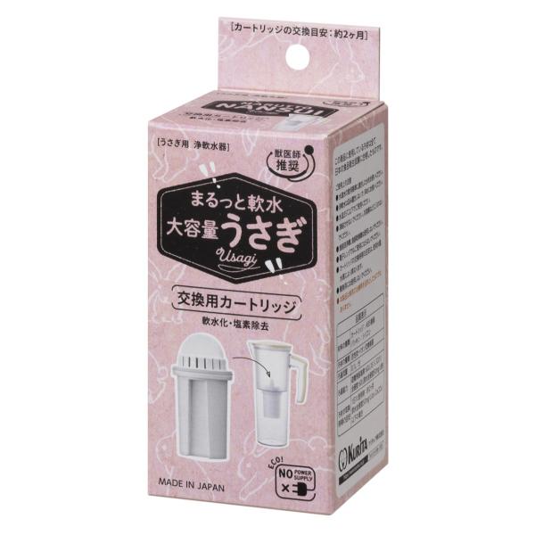 浄軟水器 カートリッジ まるっと軟水大容量 750ml 1個入り うさぎ用 （ 軟水カートリッジ 交...