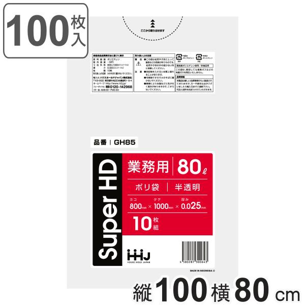 ゴミ袋 80L 100×80cm 厚さ0.025mm 10枚入 半透明 10袋セット GH85 （ ...