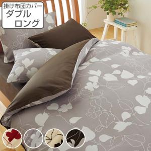 西川（nishikawa） SNフレッシュ加工掛けふとんカバー DL ダブル