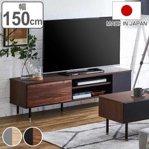 テレビ台 ローボード バイカラーデザイン 日本製 幅150cm （ テレビボード TV台 TVボード AVボード 棚 完成品 ）｜livingut