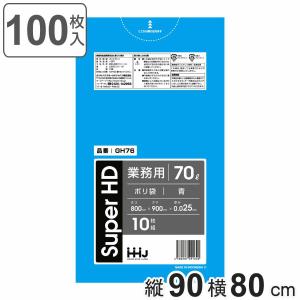 ゴミ袋 70L 90×80cm 厚さ0.025mm 10枚入 青 10袋セット GH76 （ ポリ袋 ごみ袋 70リットル 100枚 ゴミ 袋 縦90cm 横80cm 青色 ）｜livingut