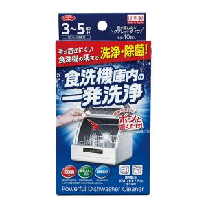 食洗機洗剤 食洗機庫内の一発洗浄 10錠 （ 食洗機 洗浄剤 タブレット 緑茶エキス 酵素配合 除菌 消臭 ）｜livingut