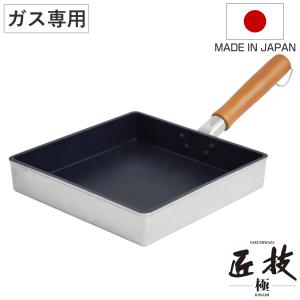 ウルシヤマ金属工業 玉子焼き器 21cm プロスタイル 匠技極 ガス火専用