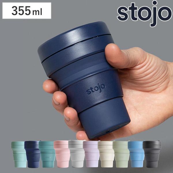 タンブラー stojo POCKET 355ml 持ち運び 蓋付き コーヒー 折りたためる （ スト...