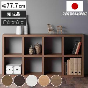 フナモコ（FUNAMOCO） 本棚 幅114.7cm 日本製 ブックシェルフ 12マス