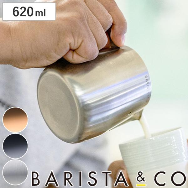 ミルクピッチャー BARISTA＆CO Barista Pro Milk Pitcher 620ml...