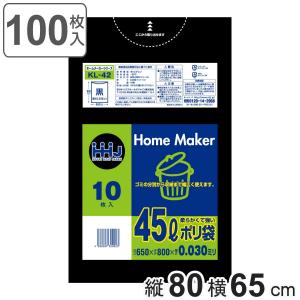 ゴミ袋 45L 80×65cm 厚さ0.03mm 10枚入 黒 10袋セット KL42 （ ポリ袋 ごみ袋 45リットル 100枚 ゴミ 袋 縦80cm 横65cm ツルツル ブラック ）