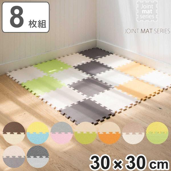 パズルマット やわらかジョイントカラーマット 8枚組 ジョイントマット （ タイルカーペット カーペ...