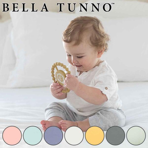 歯固め 3ヶ月〜 食洗機対応 シリコン製 Happy Teether （ BELLA TUNNO ベ...