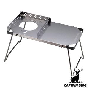 CAPTAIN STAG（キャプテンスタッグ） アウトドアテーブル アルバーロ