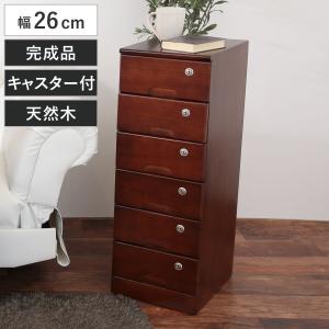 木製シンプルブラウンチェスト整理タンス引き出し9個 チェスト 9段 引き出し 幅29cm ブラウンカラー （ 書類ケース 木製