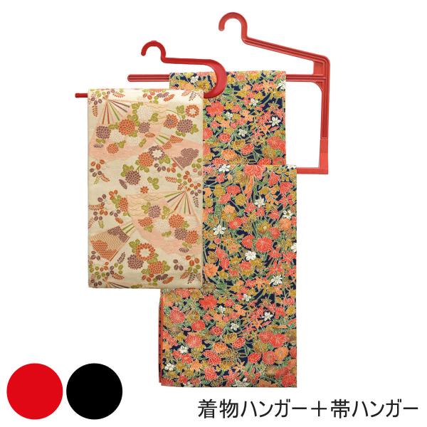 着物ハンガー 掛け上手 伸縮式着物ハンガー+帯ハンガー （ ハンガー 着物 帯 伸縮 和装 衣紋掛け...