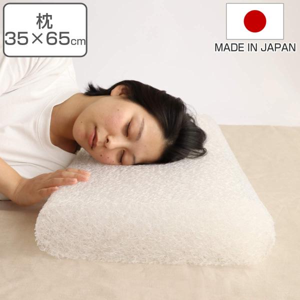 枕 35×65cm 洗える中材 カバー付 オーガニック 日本製 サポート （ まくら マクラ ピロー...