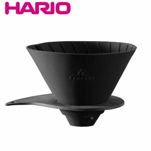 ドリッパー ハリオ V60フラットドリッパー02 1〜4杯用 Zebrang （ HARIO 折り畳み 持ち運び コーヒー コーヒードリッパー 日本製 ）｜livingut