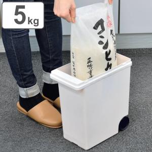 米びつ 5kg 袋のまま保存米びつ5kg用 （ 日本製 計量カップ付き キャスター付き プラスチック 冷蔵庫 袋のまま 米櫃 こめびつ ）｜livingut