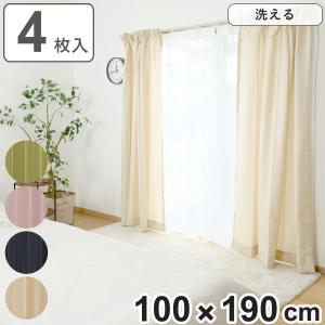 ユニベール（UNIVERS） カーテン 4枚セット 幅100cm×丈178cm ドレープ