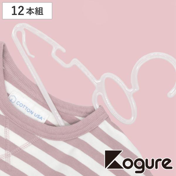 ハンガー 12本組 ベビー&amp;キッズハンガー 首元を伸ばさずに干せる （ キッズハンガー ベビーハンガ...