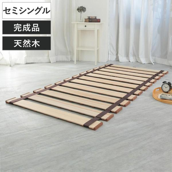 すのこベッド ロール式 セミシングル 薄型軽量 天然木 （ スノコ すのこ マット 折りたたみ 桐 ...